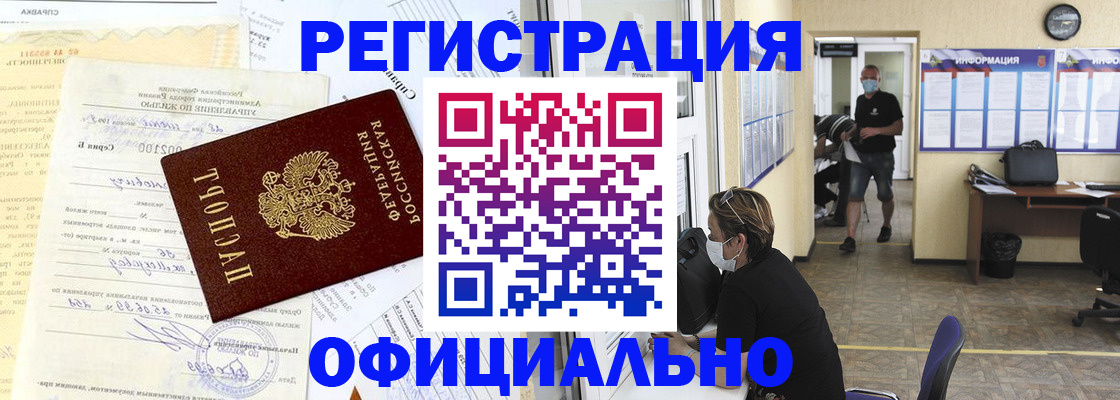 прописка для работы в Охе