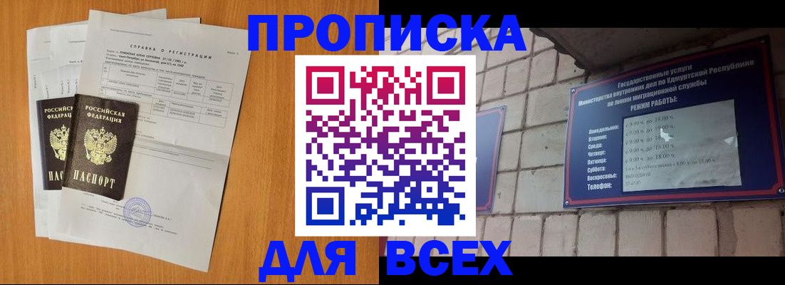 прописка для кредита в Охе